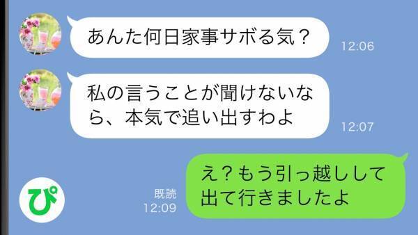 「何日家事サボる気？」義母の止まらない嫌味。言うことを聞かないと追い出すと言うので、従った結果？