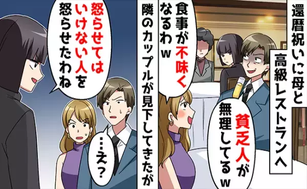 「貧乏人は追い出せ」高級レストランで母娘をののしるカップル→母の正体が明かされると？！