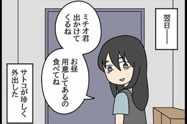 「君と行為はできない」と伝えた翌日⇒彼女がまさかの姿に…！ #嘘みたいな三角関係 37