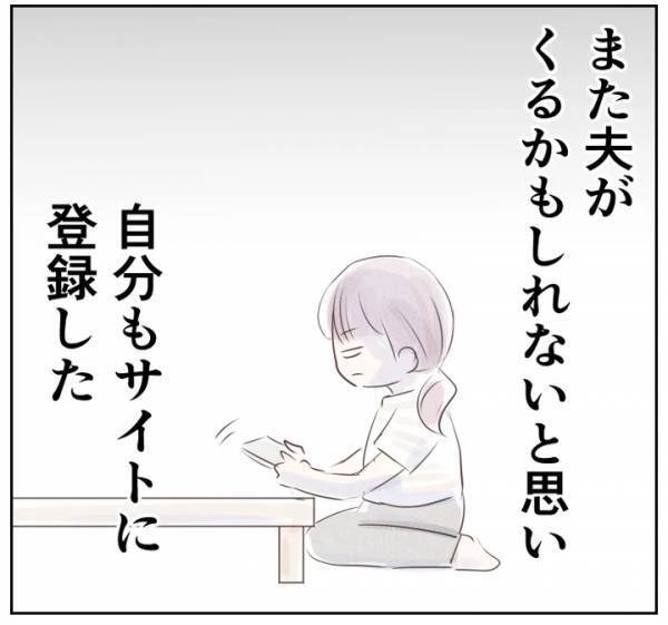 「まだ3カ月だよ？」浮気後の夫をまさかの場所で発見。すると妻は驚愕の行動に＜出会い系にハマる夫＞
