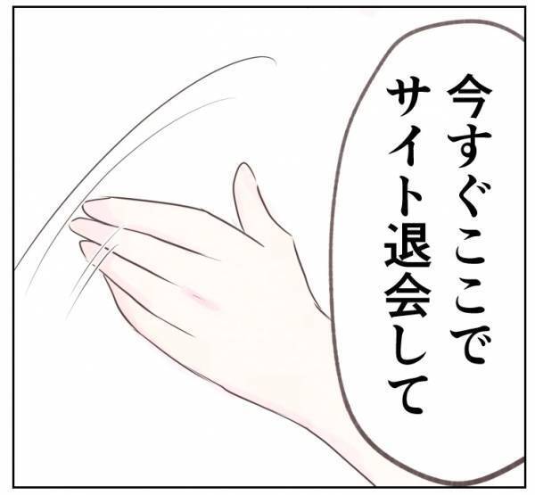 「まだ3カ月だよ？」浮気後の夫をまさかの場所で発見。すると妻は驚愕の行動に＜出会い系にハマる夫＞