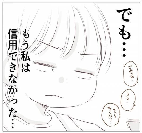 「まだ3カ月だよ？」浮気後の夫をまさかの場所で発見。すると妻は驚愕の行動に＜出会い系にハマる夫＞