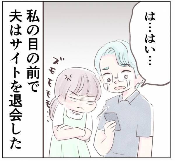 「まだ3カ月だよ？」浮気後の夫をまさかの場所で発見。すると妻は驚愕の行動に＜出会い系にハマる夫＞