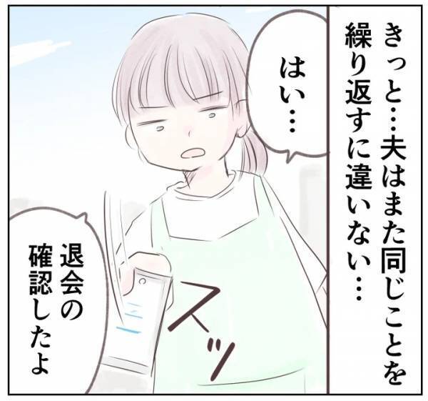 「まだ3カ月だよ？」浮気後の夫をまさかの場所で発見。すると妻は驚愕の行動に＜出会い系にハマる夫＞