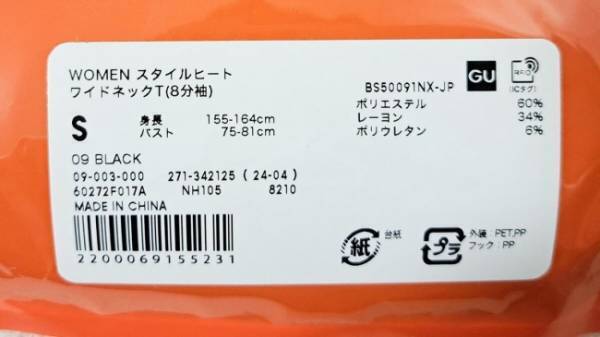 【GU】思わず5枚も追加で買った！ヒートテックは卒業！？「はみ出るインナー」問題→790円で解決