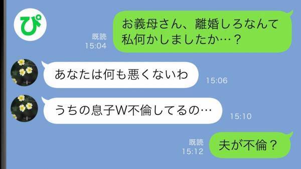 「傷つくと思って黙っていたけど…」義母の衝撃の告白に夫が絶句…！→真実を知った不倫夫の末路は！？
