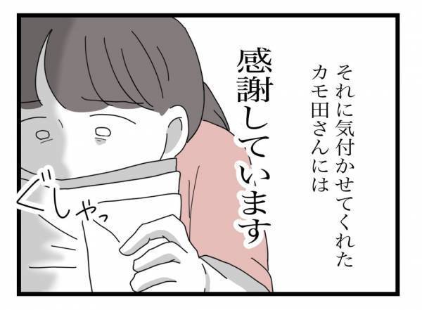 「感謝しています」ママ友の手紙に書かれていた意外な言葉。その真意とは＜金銭トラブル＞