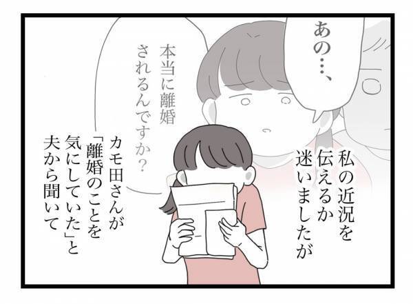 「感謝しています」ママ友の手紙に書かれていた意外な言葉。その真意とは＜金銭トラブル＞
