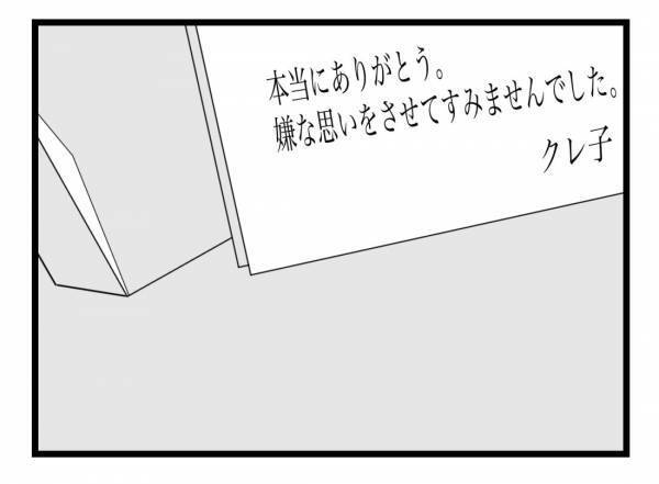「感謝しています」ママ友の手紙に書かれていた意外な言葉。その真意とは＜金銭トラブル＞