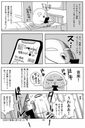 「何これ！？」全身麻酔のあとに音が低く聞こえる説を検証したら… #子宮全摘記録 11