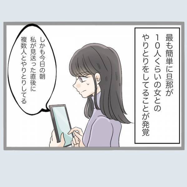 「なにこれ…」新婚なのに夫の浮気が発覚！夫のタブレットには衝撃の内容が！＜不倫夫を閉じ込めた＞