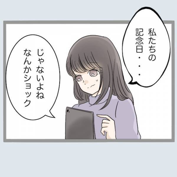 「なにこれ…」新婚なのに夫の浮気が発覚！夫のタブレットには衝撃の内容が！＜不倫夫を閉じ込めた＞