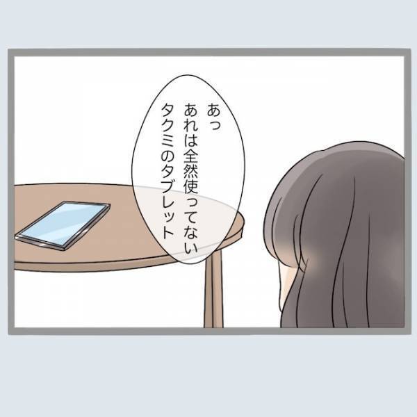 「なにこれ…」新婚なのに夫の浮気が発覚！夫のタブレットには衝撃の内容が！＜不倫夫を閉じ込めた＞