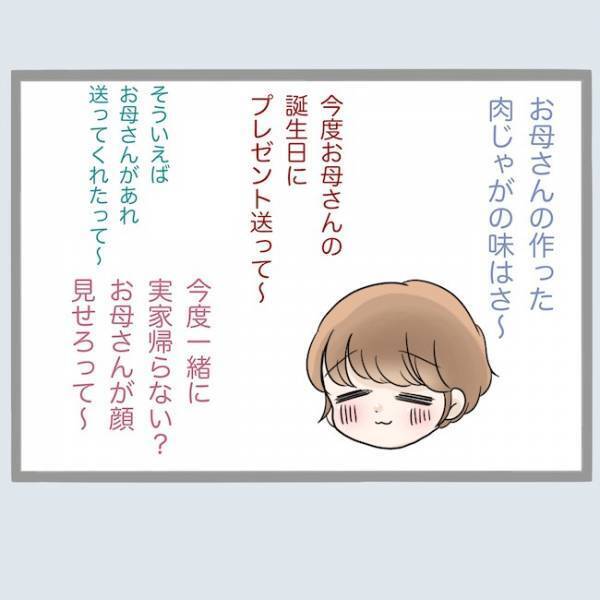 「なにこれ…」新婚なのに夫の浮気が発覚！夫のタブレットには衝撃の内容が！＜不倫夫を閉じ込めた＞