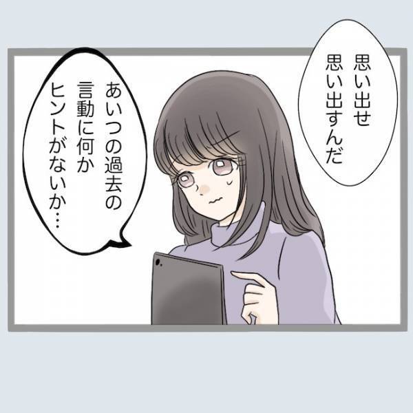 「なにこれ…」新婚なのに夫の浮気が発覚！夫のタブレットには衝撃の内容が！＜不倫夫を閉じ込めた＞