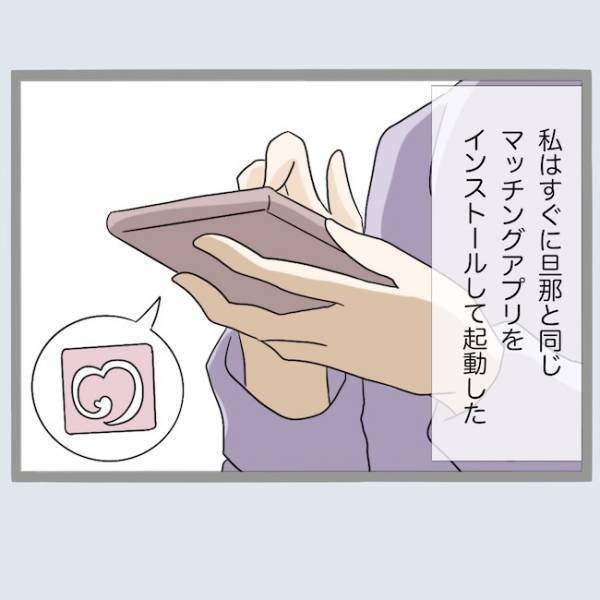 「なにこれ…」新婚なのに夫の浮気が発覚！夫のタブレットには衝撃の内容が！＜不倫夫を閉じ込めた＞