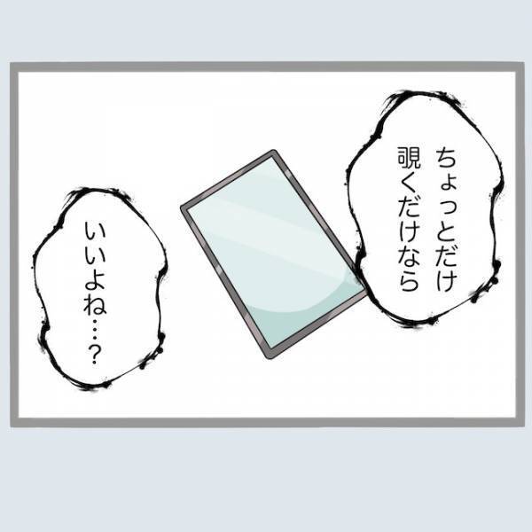 「なにこれ…」新婚なのに夫の浮気が発覚！夫のタブレットには衝撃の内容が！＜不倫夫を閉じ込めた＞