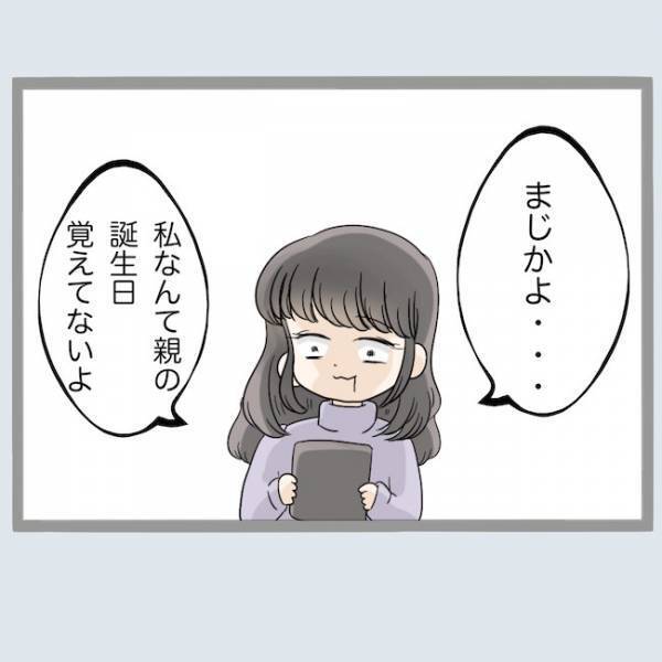 「なにこれ…」新婚なのに夫の浮気が発覚！夫のタブレットには衝撃の内容が！＜不倫夫を閉じ込めた＞