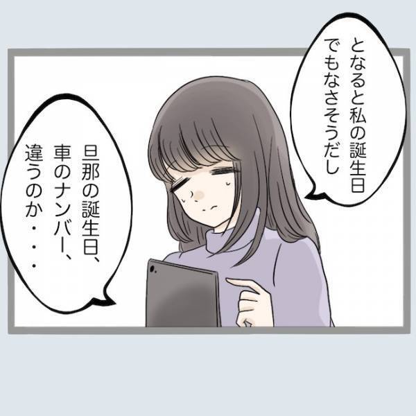 「なにこれ…」新婚なのに夫の浮気が発覚！夫のタブレットには衝撃の内容が！＜不倫夫を閉じ込めた＞