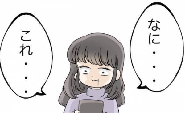 「なにこれ…」新婚なのに夫の浮気が発覚！夫のタブレットには衝撃の内容が！＜不倫夫を閉じ込めた＞