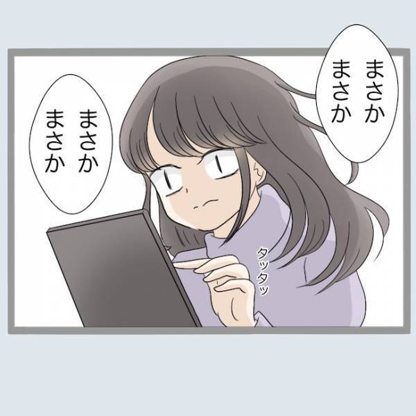 「なにこれ…」新婚なのに夫の浮気が発覚！夫のタブレットには衝撃の内容が！＜不倫夫を閉じ込めた＞
