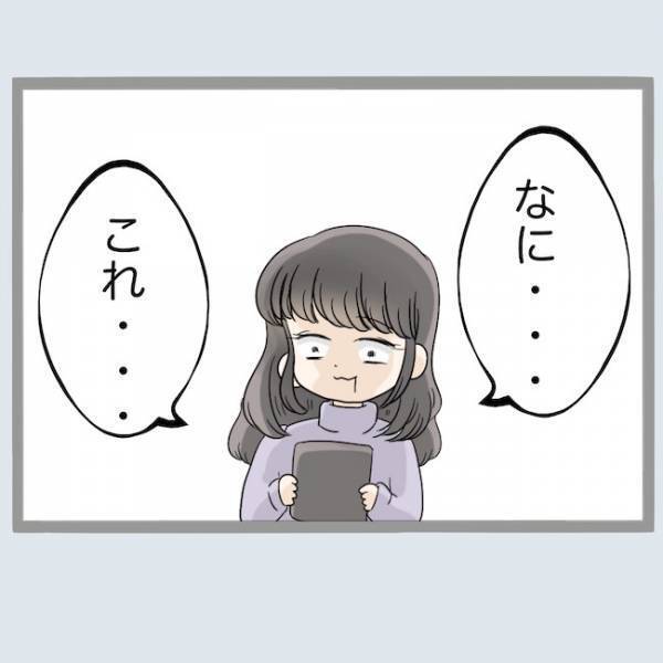 「なにこれ…」新婚なのに夫の浮気が発覚！夫のタブレットには衝撃の内容が！＜不倫夫を閉じ込めた＞