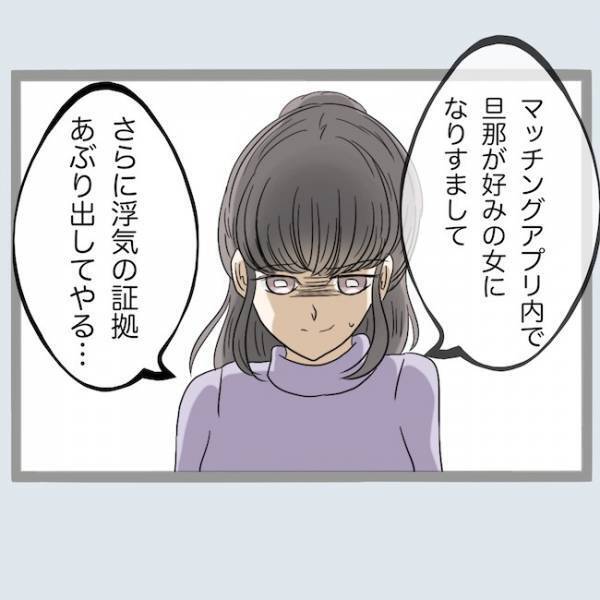 「なにこれ…」新婚なのに夫の浮気が発覚！夫のタブレットには衝撃の内容が！＜不倫夫を閉じ込めた＞