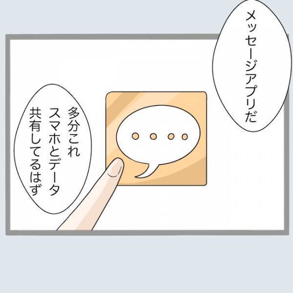 「なにこれ…」新婚なのに夫の浮気が発覚！夫のタブレットには衝撃の内容が！＜不倫夫を閉じ込めた＞