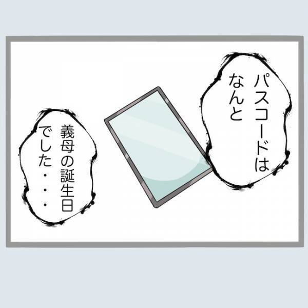 「なにこれ…」新婚なのに夫の浮気が発覚！夫のタブレットには衝撃の内容が！＜不倫夫を閉じ込めた＞