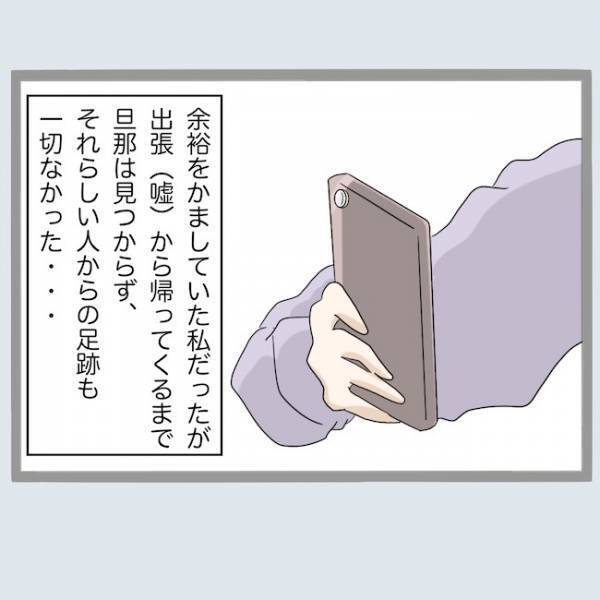 「浮気の証拠あぶり出してやる」新婚で浮気した夫。証拠を集める驚きの方法とは＜不倫夫を閉じ込めた＞
