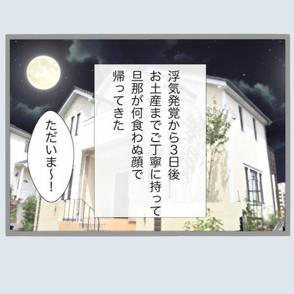 浮気バレてると知らず出張装った夫が帰宅。妻が笑顔で浮気夫を迎えたワケは？＜不倫夫を閉じ込めた＞