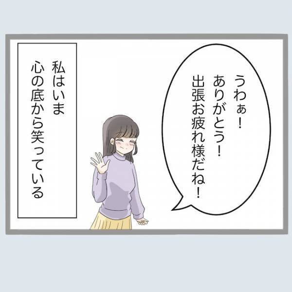 浮気バレてると知らず出張装った夫が帰宅。妻が笑顔で浮気夫を迎えたワケは？＜不倫夫を閉じ込めた＞