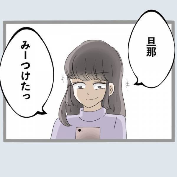 浮気バレてると知らず出張装った夫が帰宅。妻が笑顔で浮気夫を迎えたワケは？＜不倫夫を閉じ込めた＞