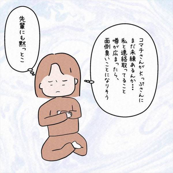 「あの人が！？」彼との関係は秘密にするべき？元カノの正体は＜7年ぶりの再会＞