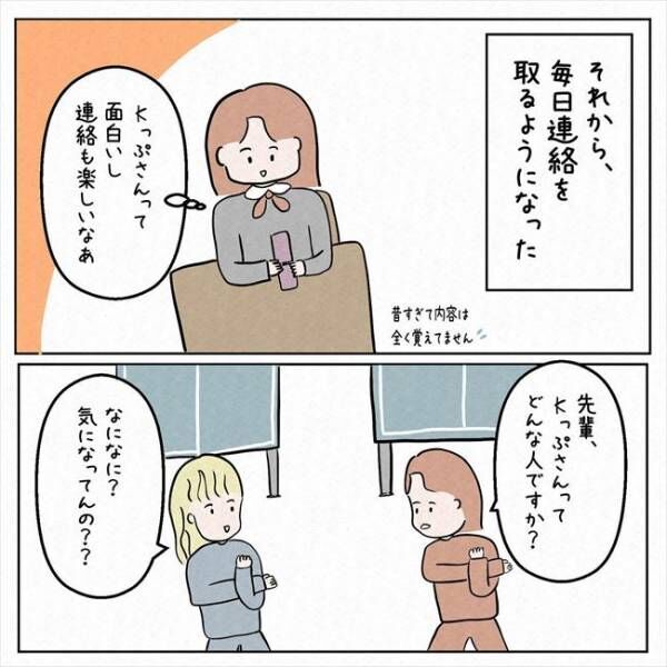 「あの人が！？」彼との関係は秘密にするべき？元カノの正体は… #7年ぶりの再会 11