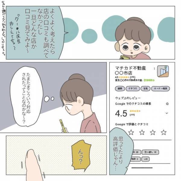 「シンママと伝えると」不動産屋の口コミに驚愕！内見をキャンセルしたワケは！？＜シンママの家探し＞