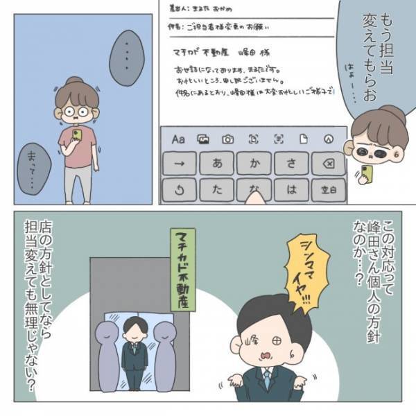 「シンママと伝えると」不動産屋の口コミに驚愕！内見をキャンセルしたワケは！？＜シンママの家探し＞