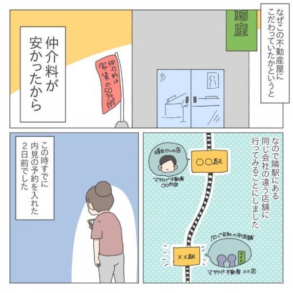 「シンママと伝えると」不動産屋の口コミに驚愕！内見をキャンセルしたワケは！？＜シンママの家探し＞