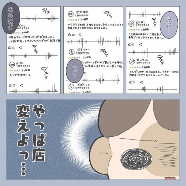 「シンママと伝えると」不動産屋の口コミに驚愕！内見をキャンセルしたワケは！？＜シンママの家探し＞