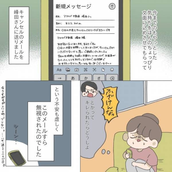 「シンママと伝えると」不動産屋の口コミに驚愕！内見をキャンセルしたワケは！？＜シンママの家探し＞