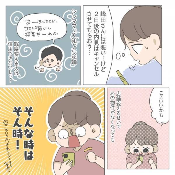 「シンママと伝えると」不動産屋の口コミに驚愕！内見をキャンセルしたワケは！？＜シンママの家探し＞