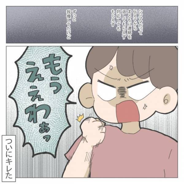 「シンママと伝えると」不動産屋の口コミに驚愕！内見をキャンセルしたワケは！？＜シンママの家探し＞