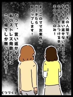 「私も聞いていい？」聞き返さなきゃよかった…ママ友の失礼すぎる返しに絶句！？＜無神経なママ友＞