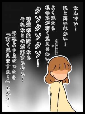 「私も聞いていい？」聞き返さなきゃよかった…ママ友の失礼すぎる返しに絶句！？＜無神経なママ友＞