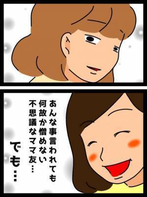 「私も聞いていい？」聞き返さなきゃよかった…ママ友の失礼すぎる返しに絶句！？＜無神経なママ友＞