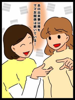 「私も聞いていい？」聞き返さなきゃよかった…ママ友の失礼すぎる返しに絶句！？＜無神経なママ友＞