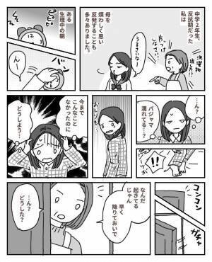 「シーツを汚した…」絶対に母から怒られる。厳しい表情の母がとった行動とは？