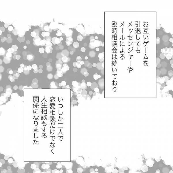 「うちら心友」未来の夫と出会ったのはネトゲ。当時は1ミリも恋愛感情はなく？＜ネトゲ恋＞