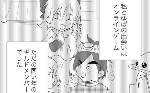 「うちら心友」未来の夫と出会ったのはネトゲ。当時は1ミリも恋愛感情はなく？＜ネトゲ恋＞