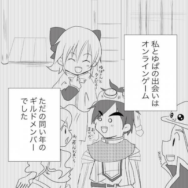 「うちら心友」未来の夫と出会ったのはネトゲ。当時は1ミリも恋愛感情はなく？＜ネトゲ恋＞